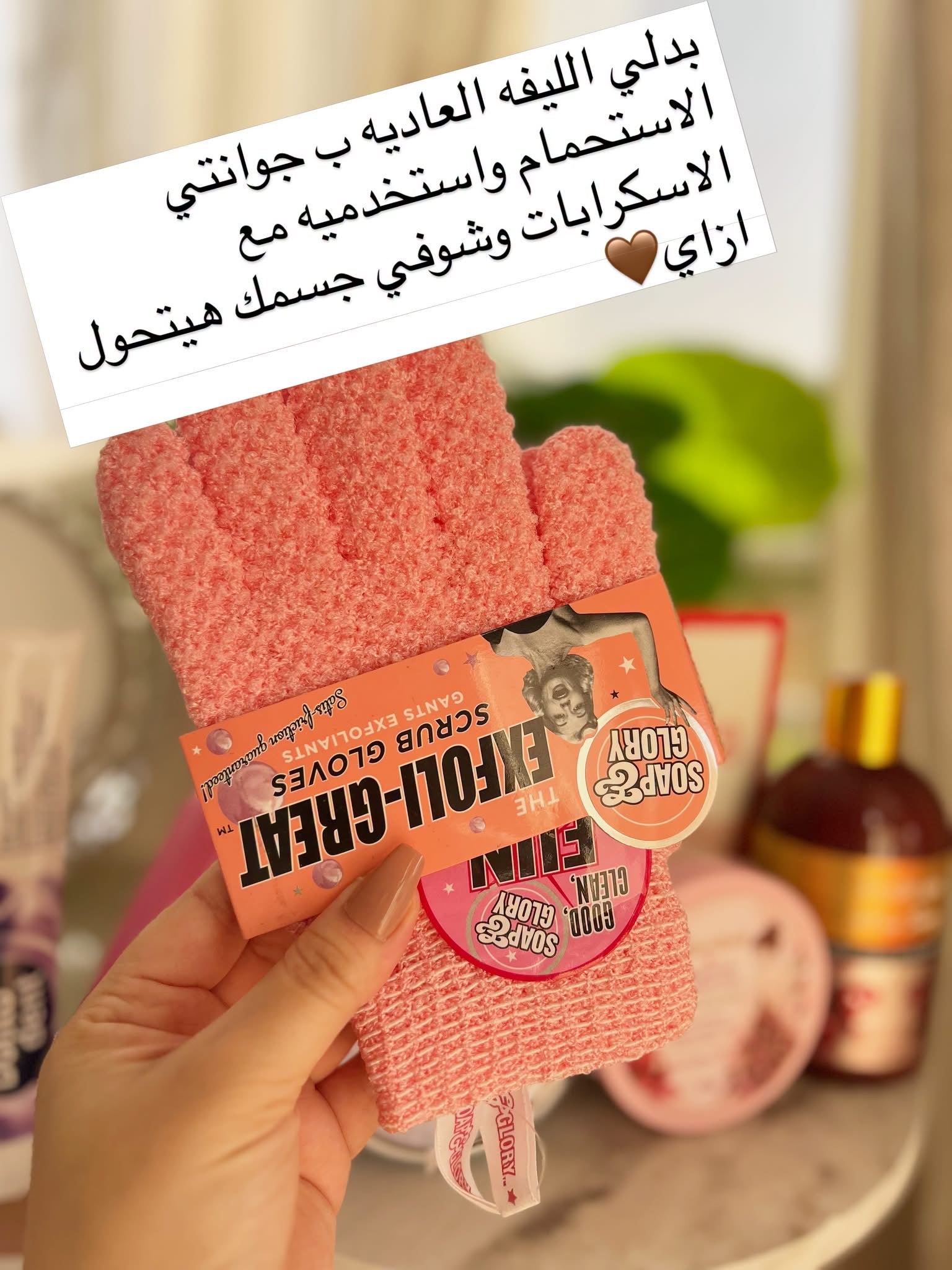 جلافز التقشير 💖