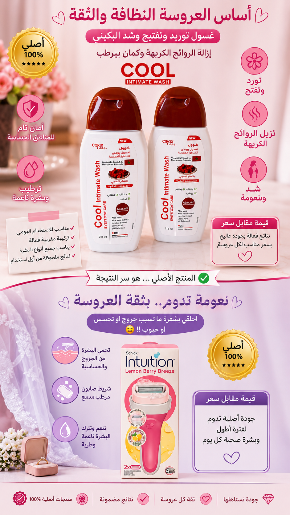 عرض غسول كول لتوريد البكيني الاصلي + شفرات إنتويشن الاصلية♥️