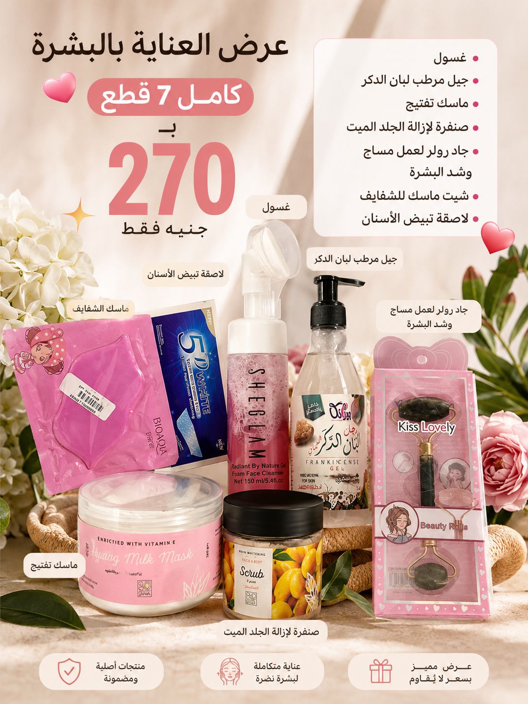 روتين البشرة♥️✨