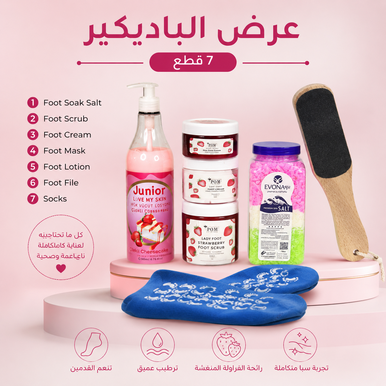 عرض الباديكير الكامل ٧ قطع بشحن مجاني❤️
